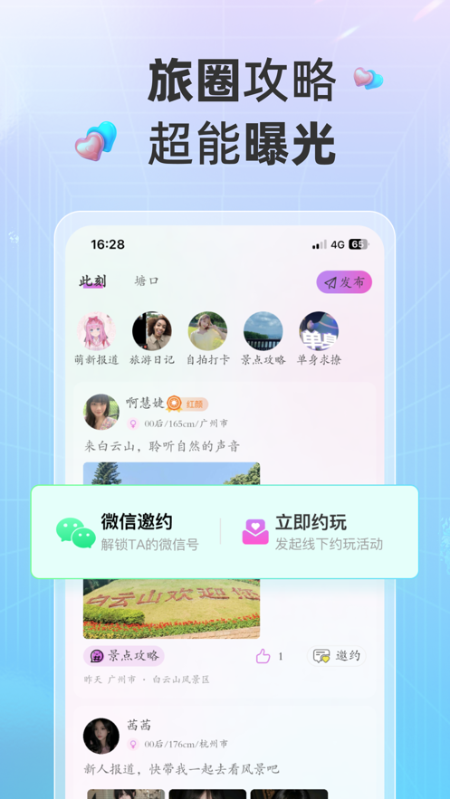 欢甜旅行app官方版图1: