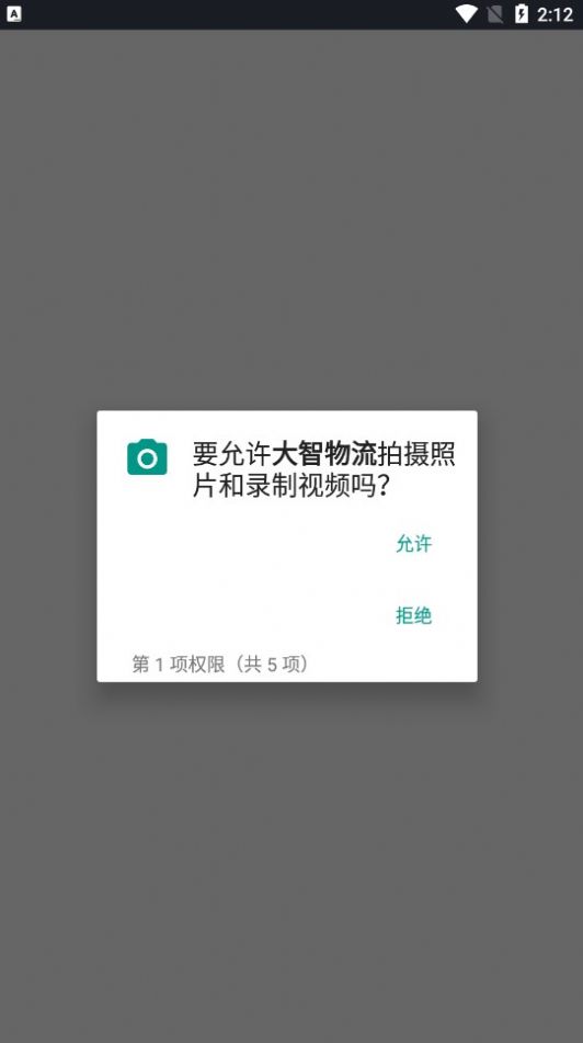 大智物流app官方安卓版图2: