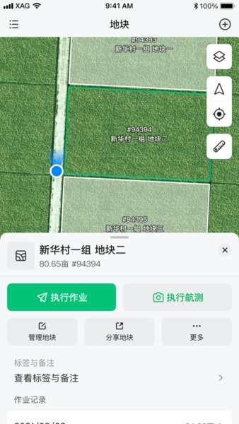 极飞农场物联网app官方版图1: