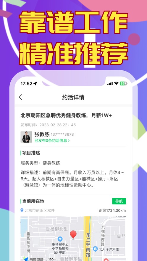 同城快活app官方版图3: