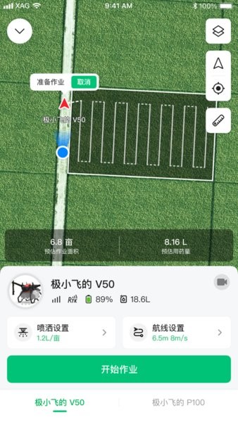 极飞农场物联网app官方版图2: