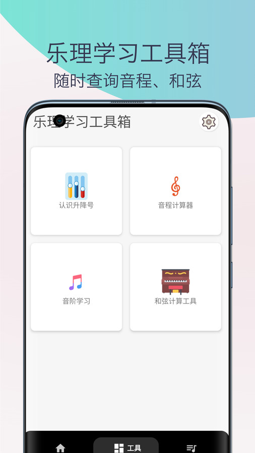 五线谱识谱练习app官方版图2:
