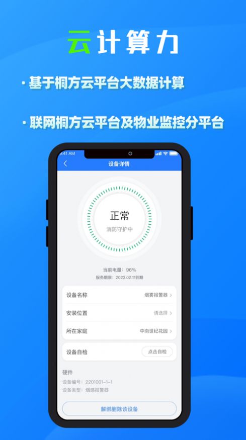 桐方云智慧消防app下载安卓版图2: