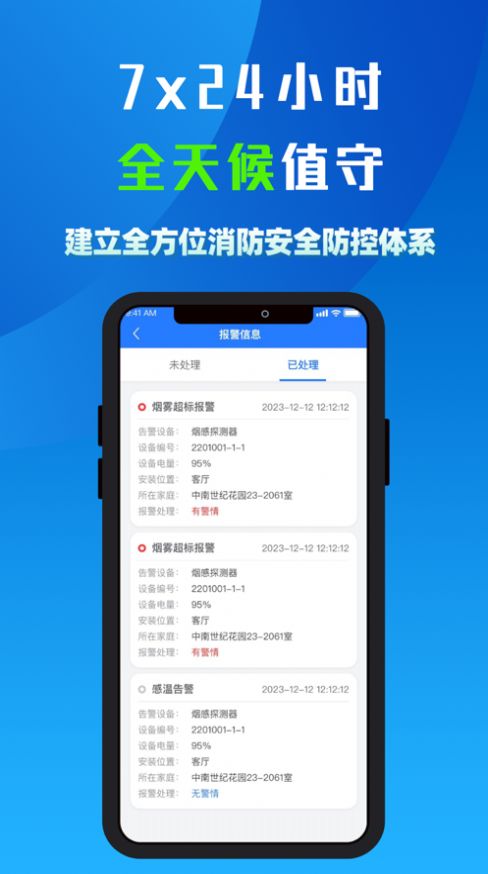 桐方云智慧消防app下载安卓版图3: