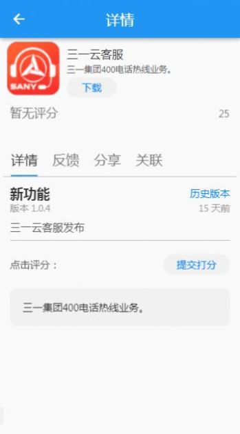 三一云客服app官方下载图2: