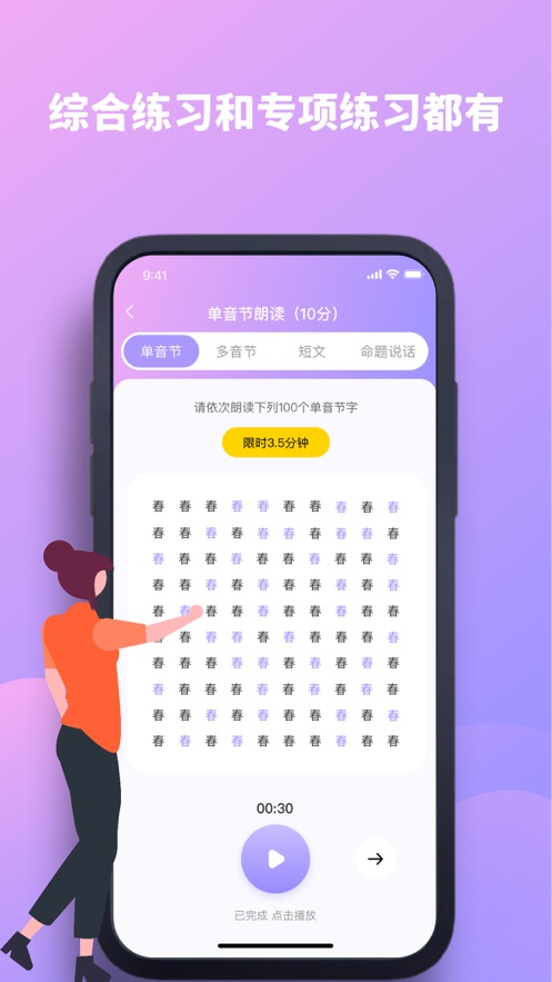 开禧普通话测试app官方版截图2: