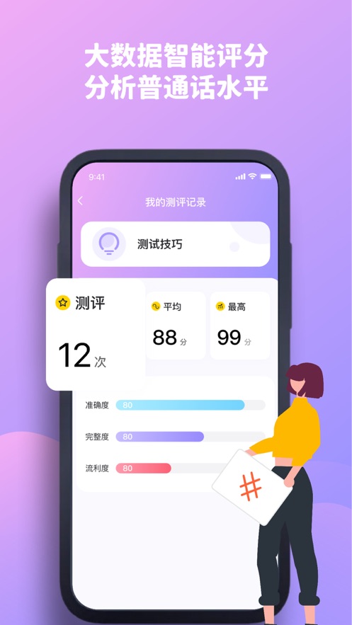 开禧普通话测试app官方版截图3: