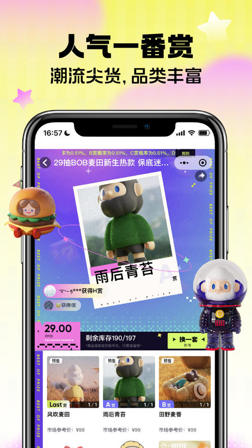 东晓盲盒app官方版图片1