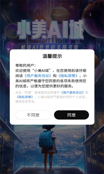小美ai城app官方版图2: