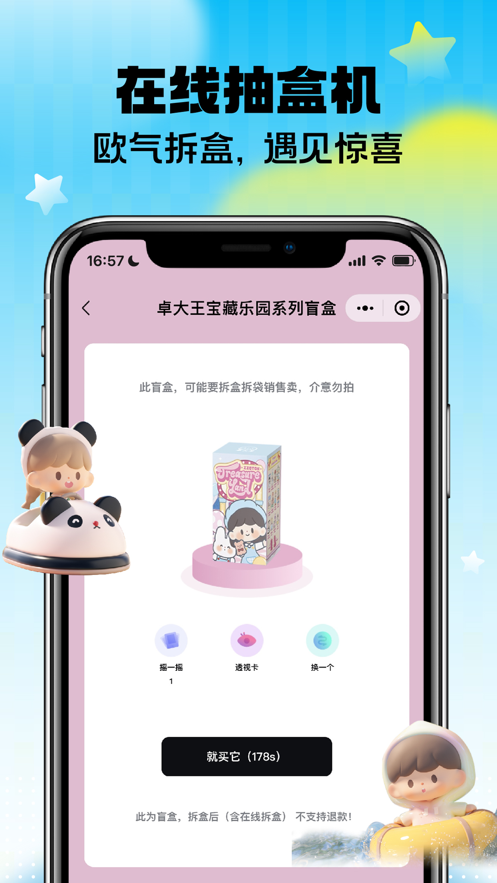 东晓盲盒app官方版图2: