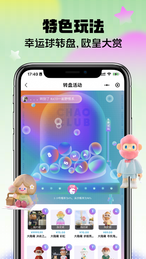 东晓盲盒app官方版图3: