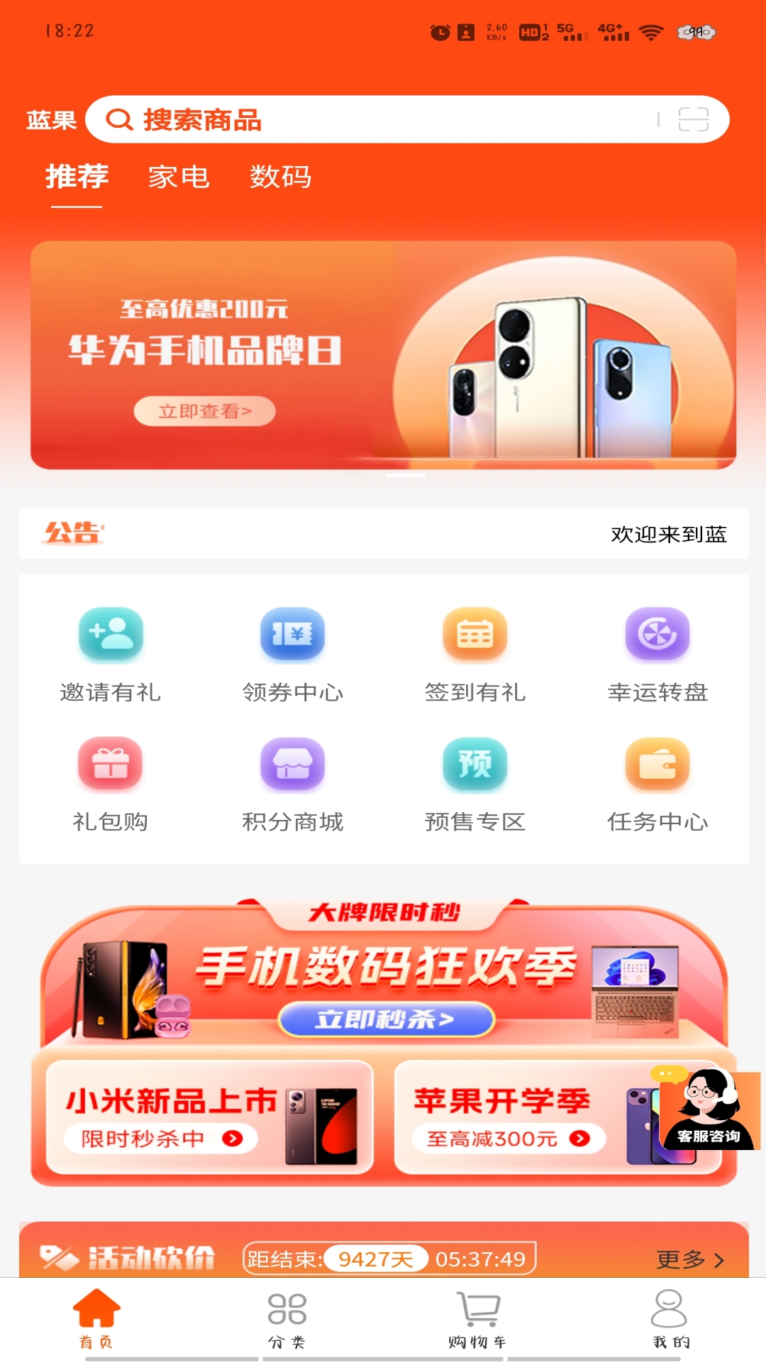蓝果乐购app官方版图2:
