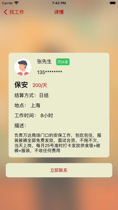 快狗日结app官方版1