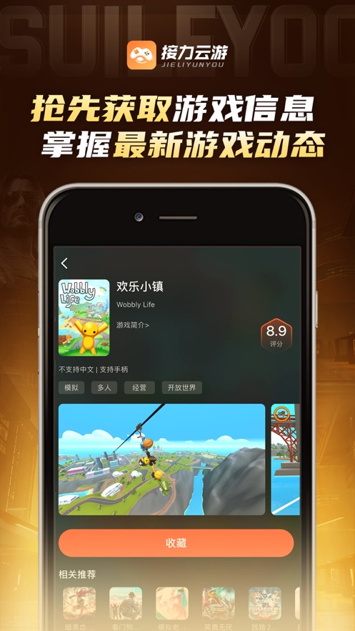 接力云游app官方版图1: