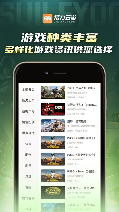 接力云游app官方版图2: