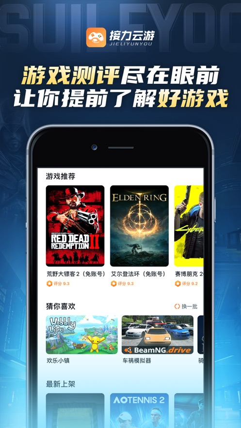 接力云游app官方版图3: