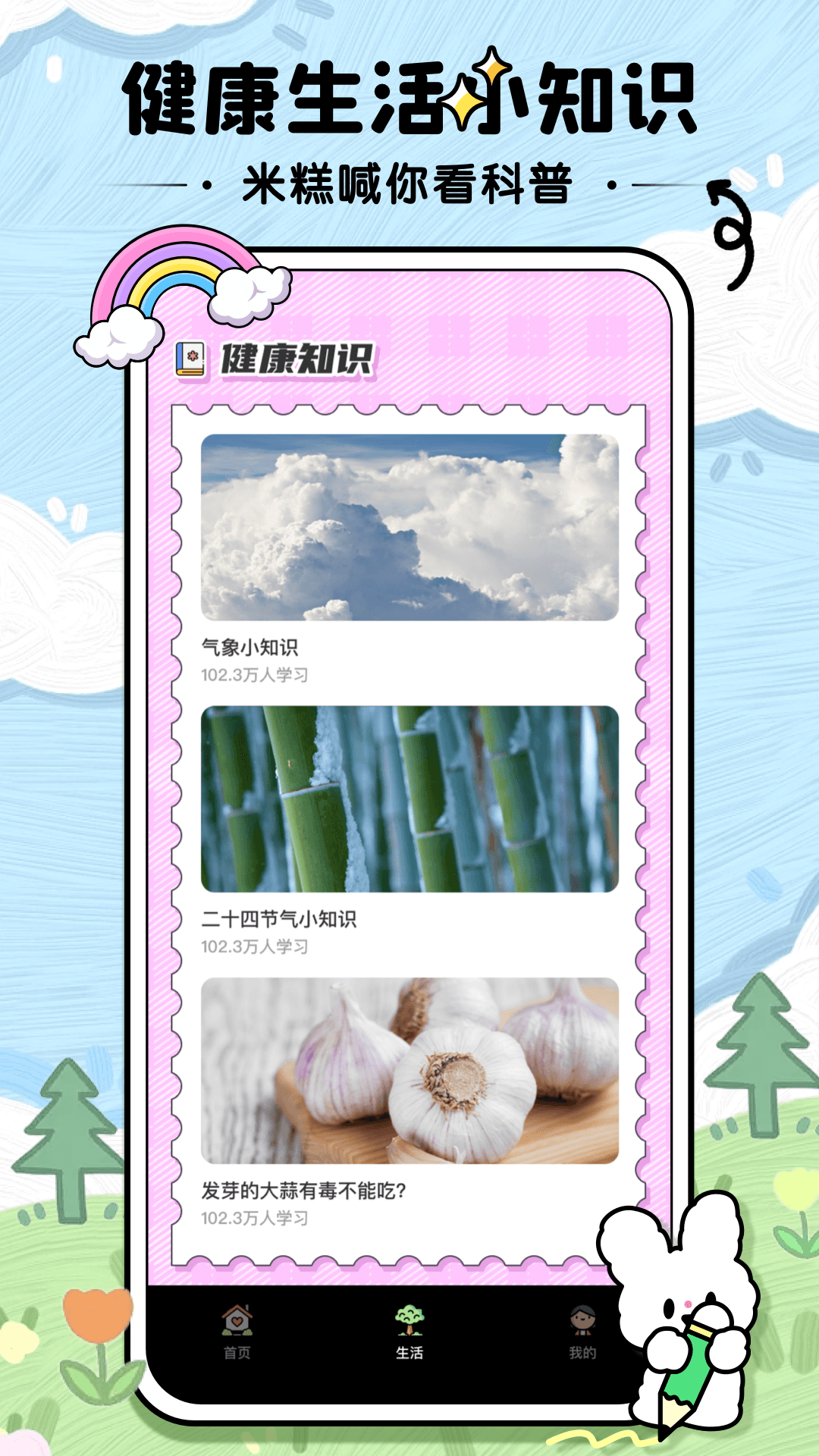 米糕天气物语app官方版2