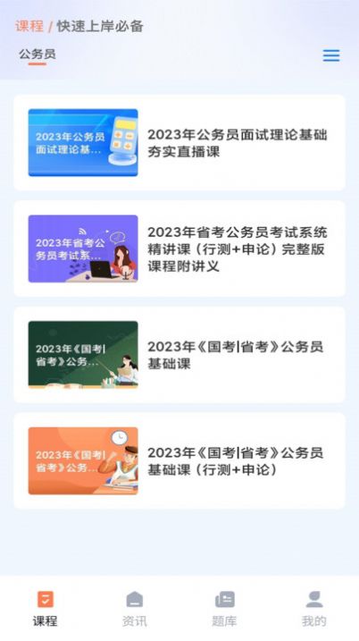 学习资源云课堂app官方版图3: