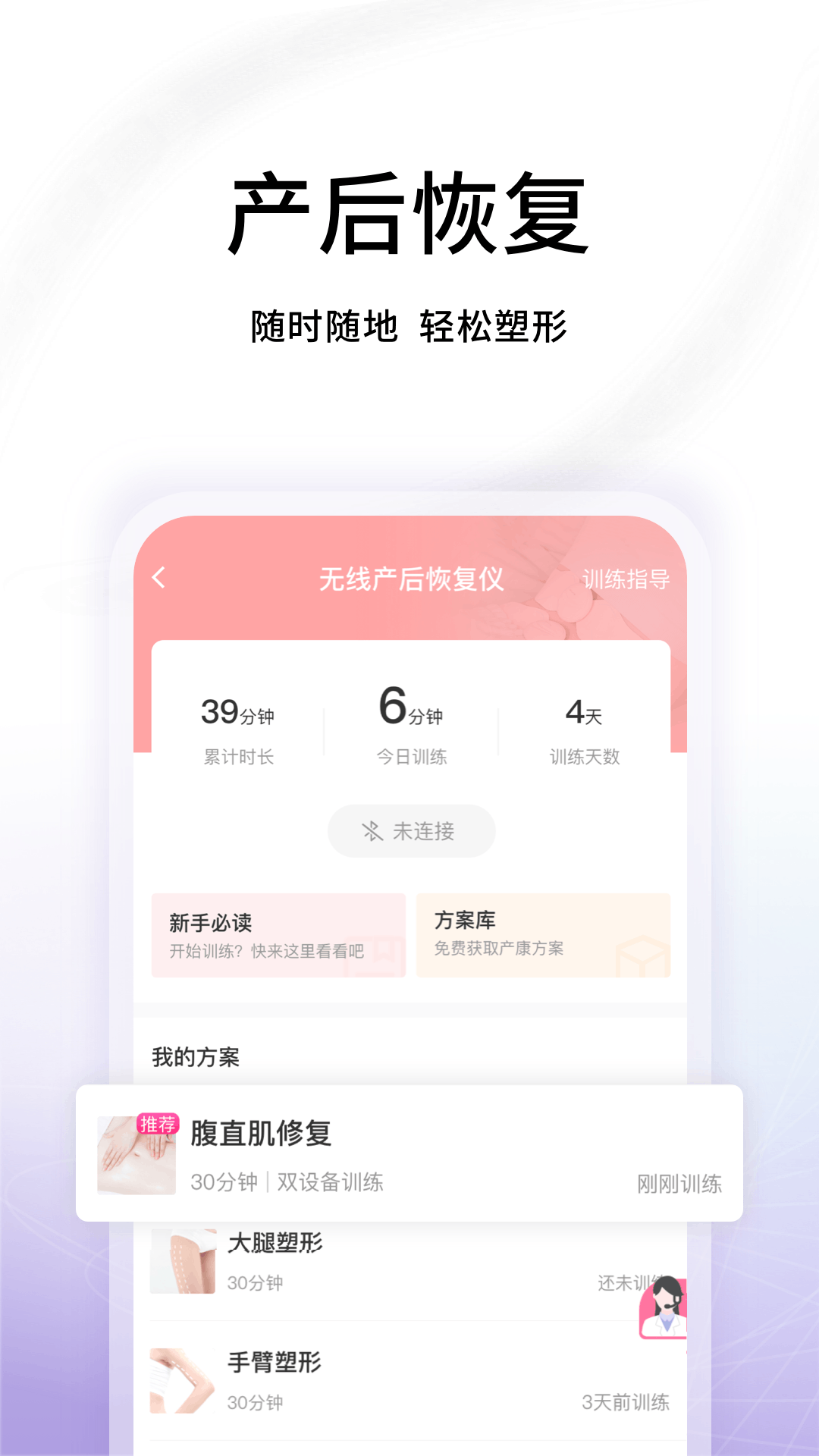 澜渟盆底肌训练app下载官方版图2:
