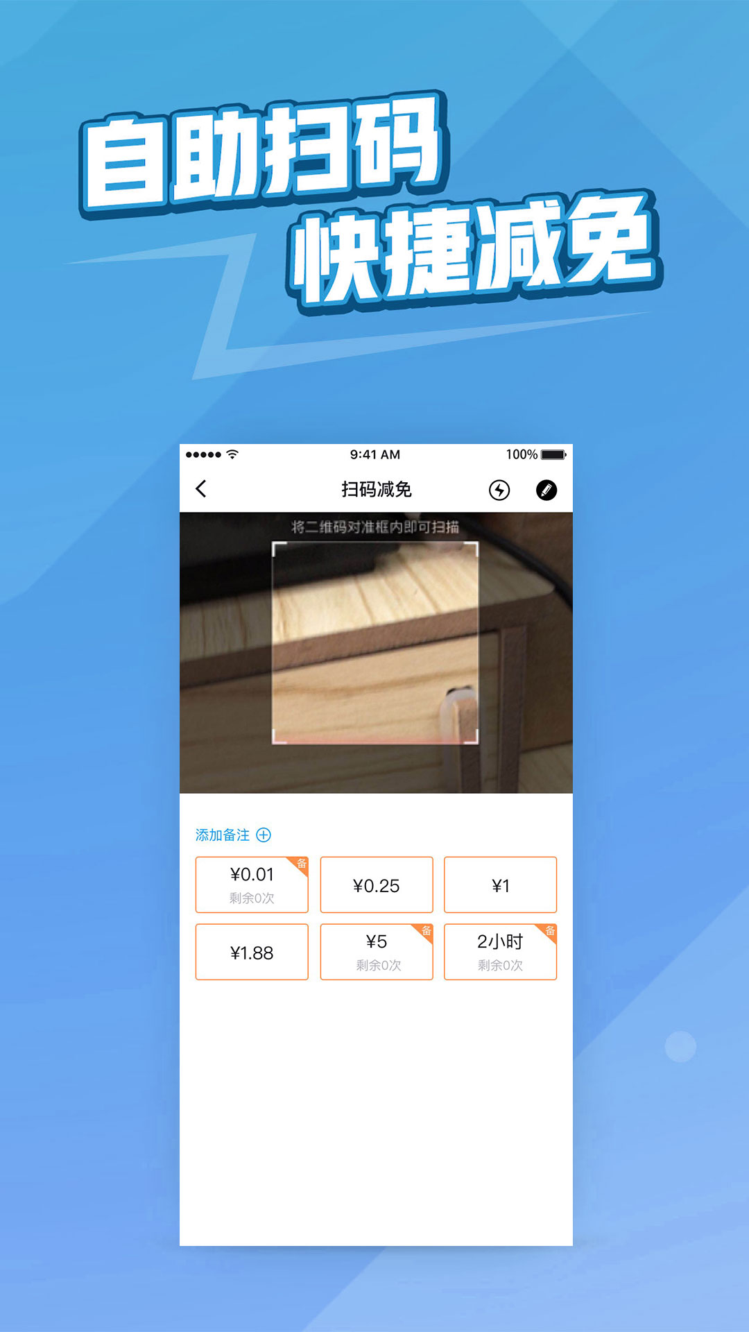 捷易商停车app下载安卓手机版图1: