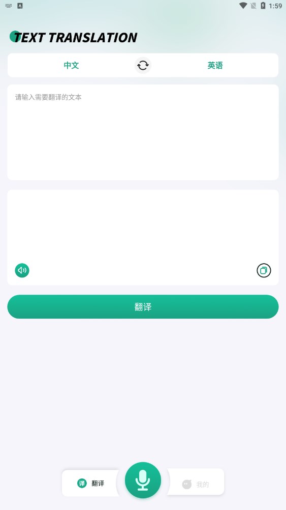 讲话和翻译安卓版app下载图3:
