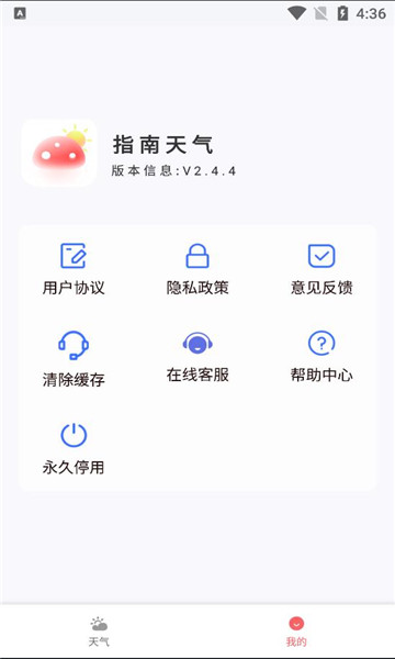 指南天气app官方版图1: