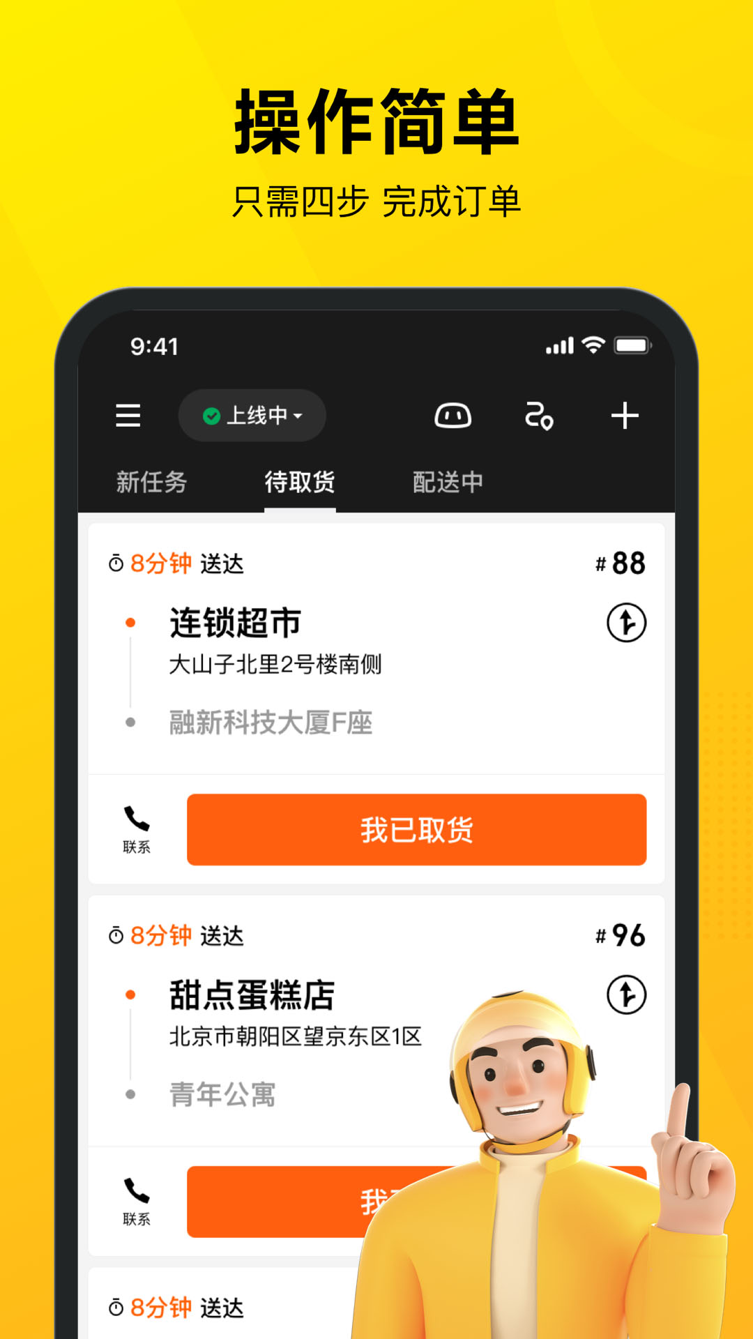 美团骑手接单app下载安装最新版图2: