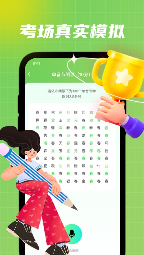 海漾普通话app官方版图2: