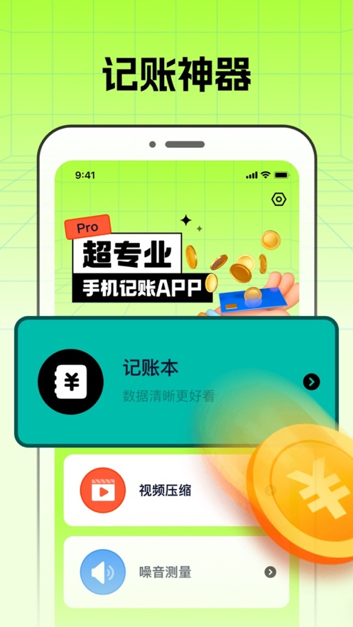寻谷记账app官方版3
