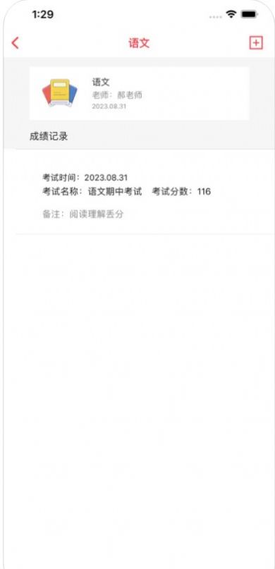 沐成学生成绩单app苹果版图3: