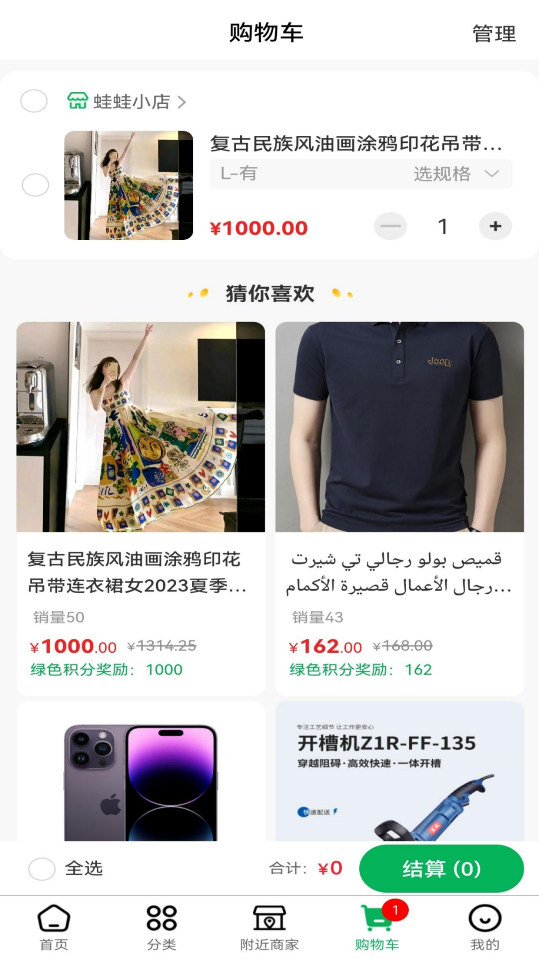 中码行购物app官方版图2: