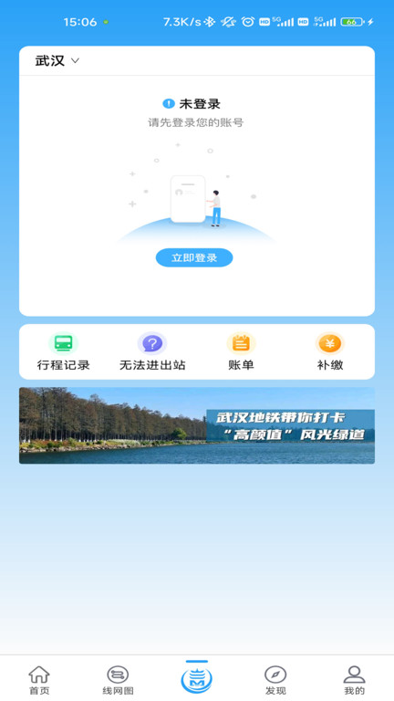 武汉地铁新时代app软件官方下载安装图片1