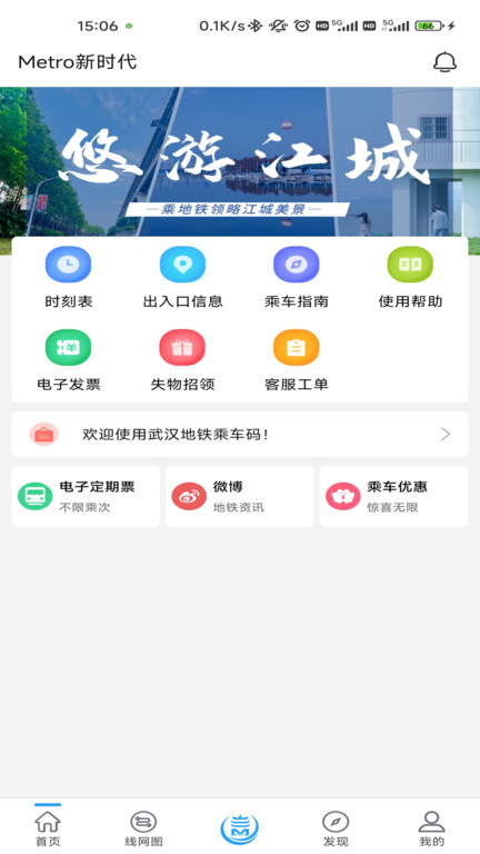 武汉地铁Metro新时代app官方下载图1: