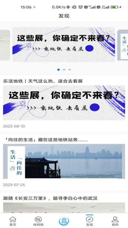 武汉地铁新时代app软件官方下载安装图1: