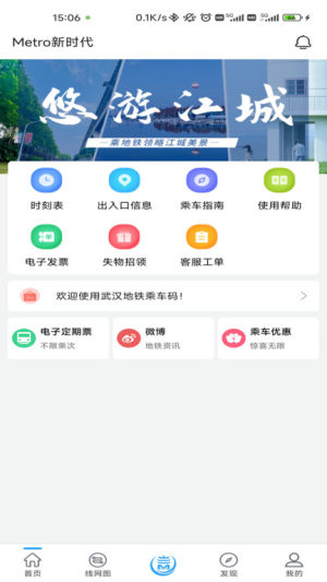 地铁新时代app官方下载安装图3