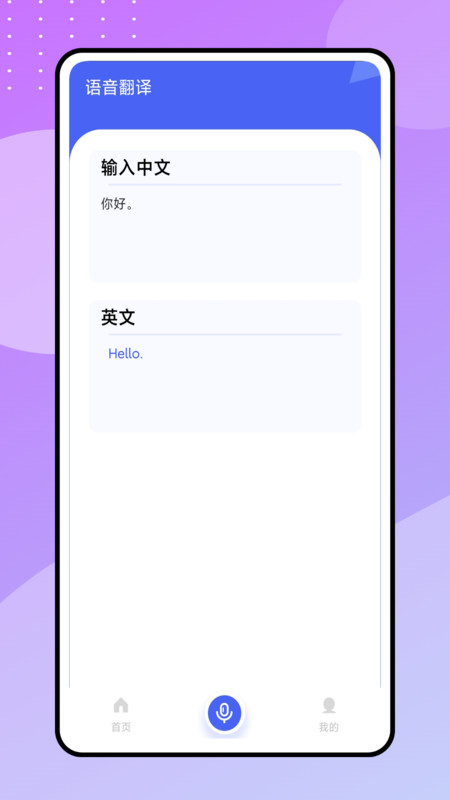 现在翻译工具app官方版3