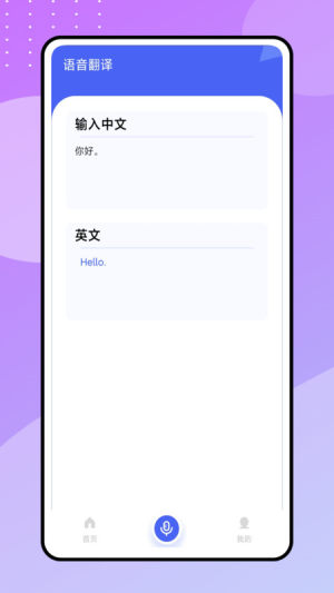现在翻译工具app图2