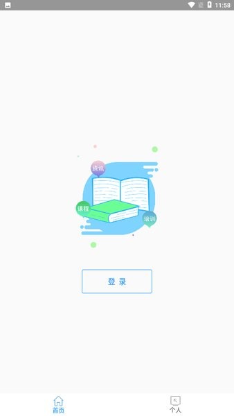 安徽专技在线继续教育平台官方app下载图1:
