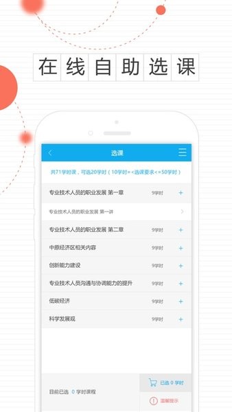 安徽专技在线继续教育平台官方app下载图3: