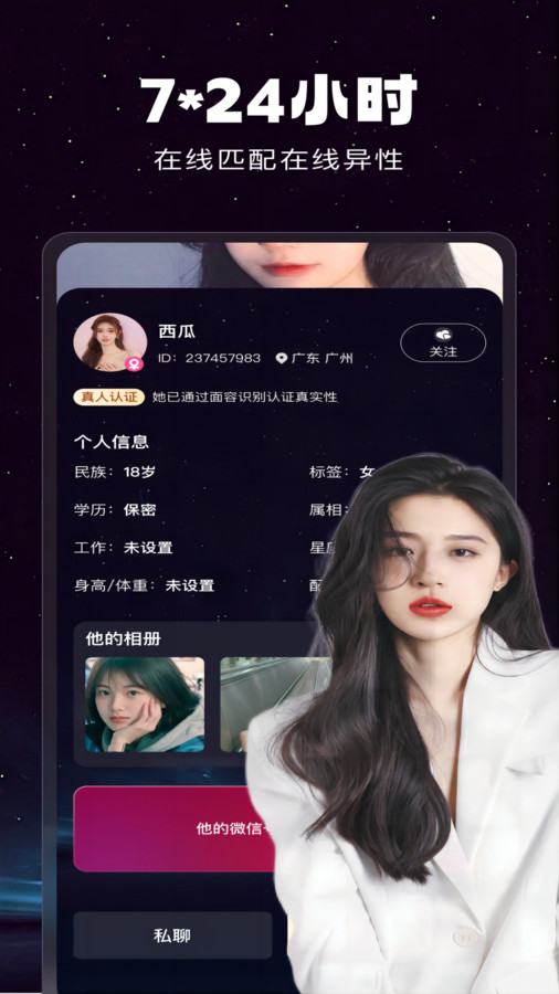 游之恋交友app官方版图2: