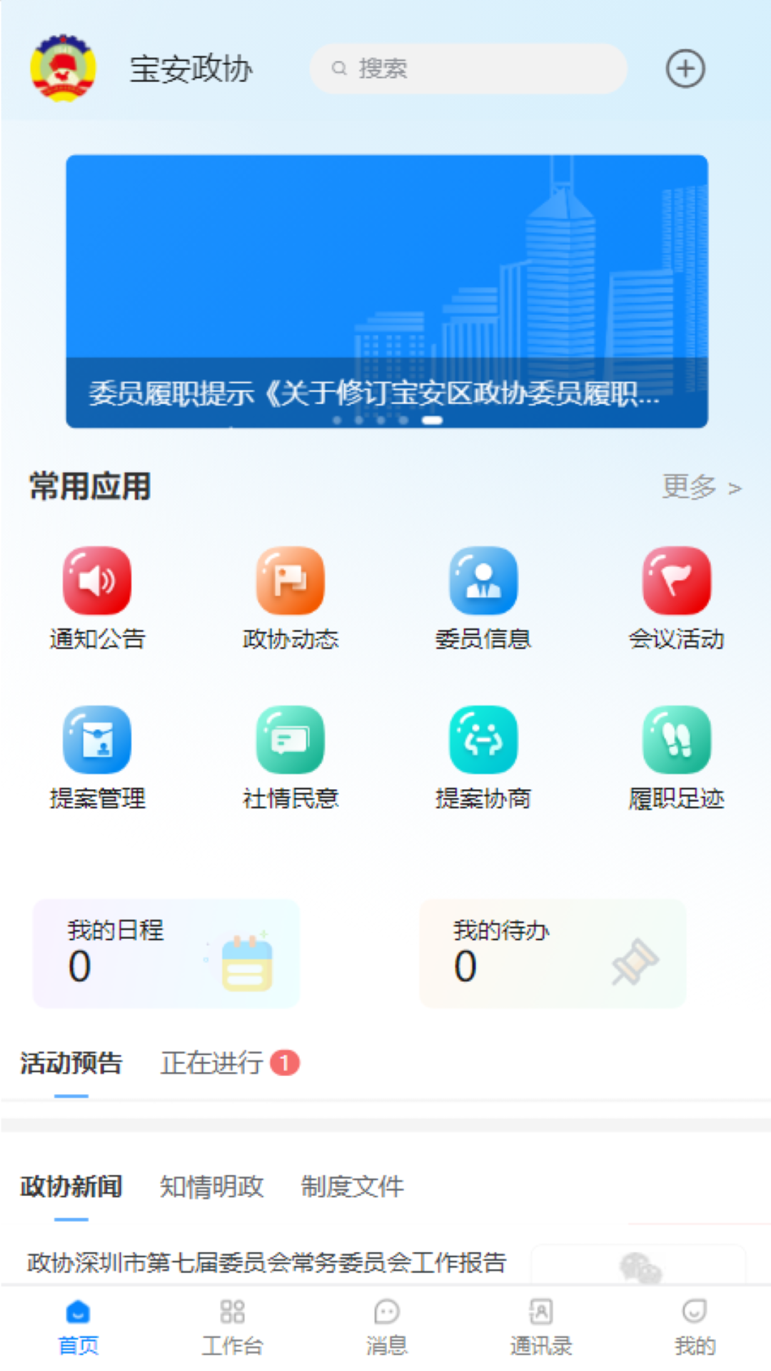 宝安政协app最新版图3: