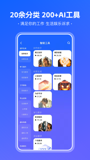 字节跳动小悟空app官方版图片1
