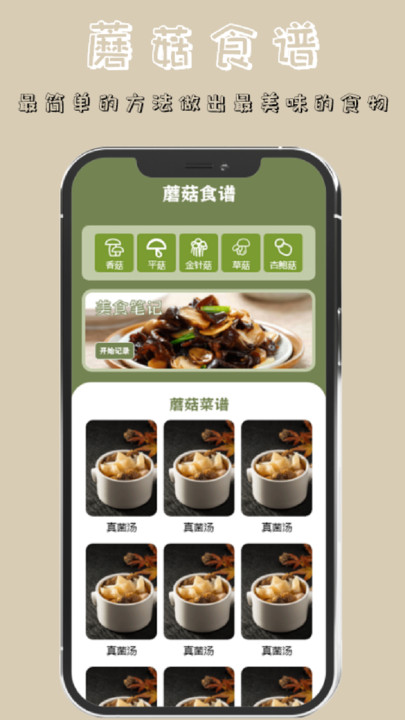 蘑菇识别高手app免费版图2: