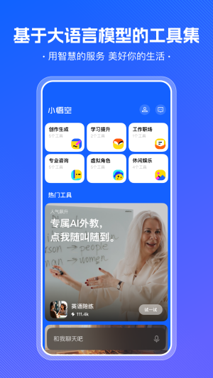小悟空app图3