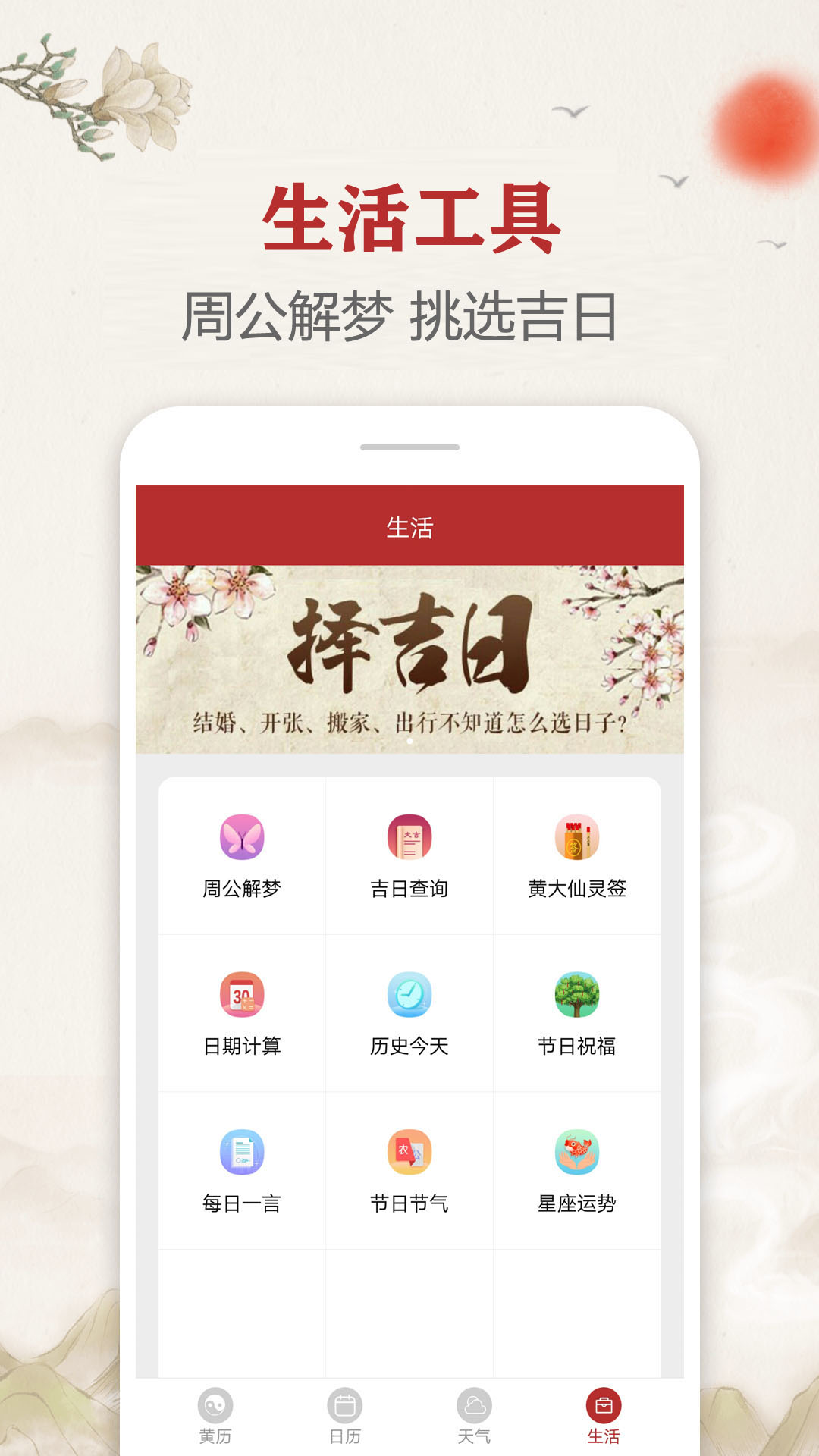 时光传统黄历app官方版截图2:
