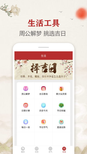 时光传统黄历app官方版图片1