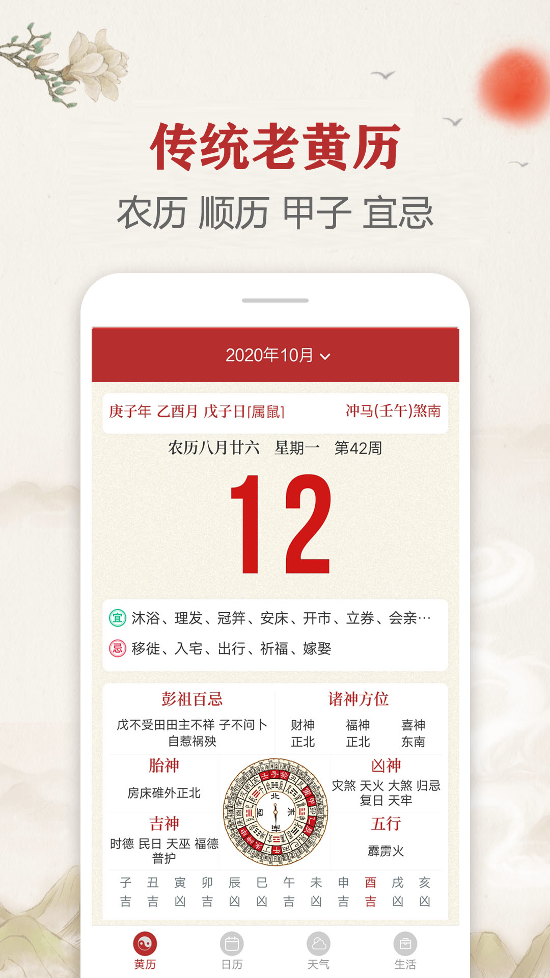 时光传统黄历app官方版截图4: