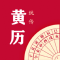 时光传统黄历app官方版