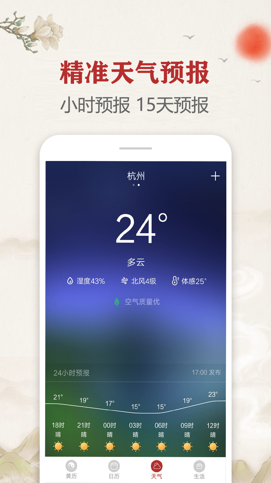 时光传统黄历app官方版截图3: