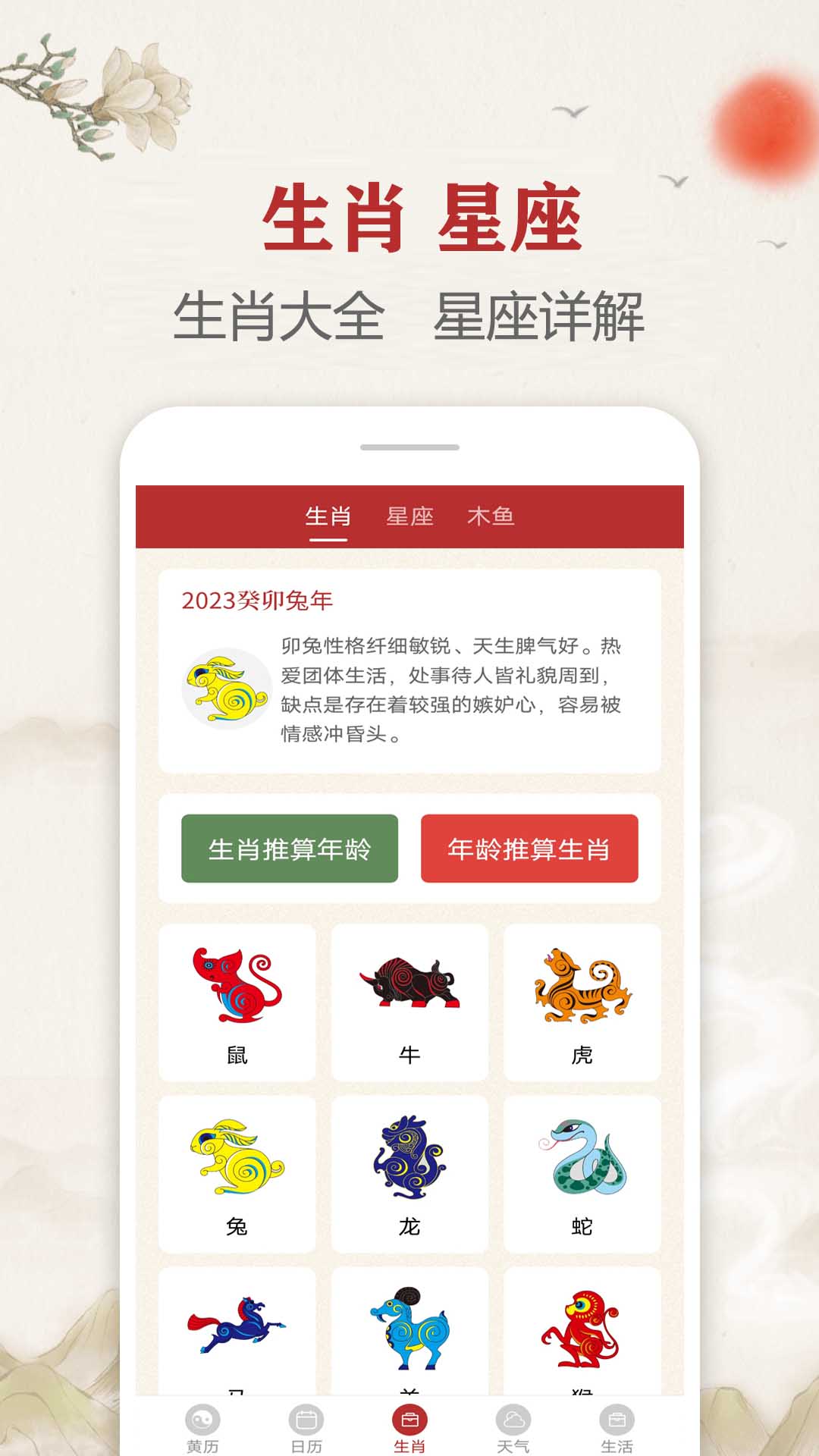 时光传统黄历app官方版截图1: